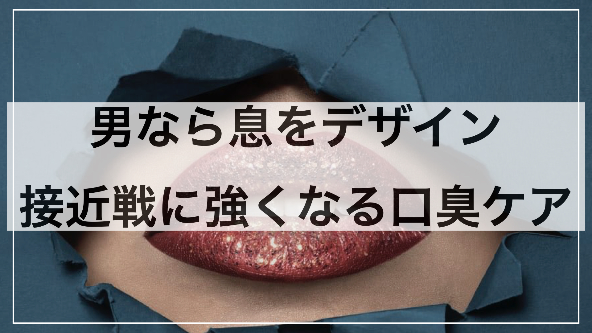 接近戦に強くなる 男のいちご鼻 黒ずみ毛穴を改善する方法 My Own Style